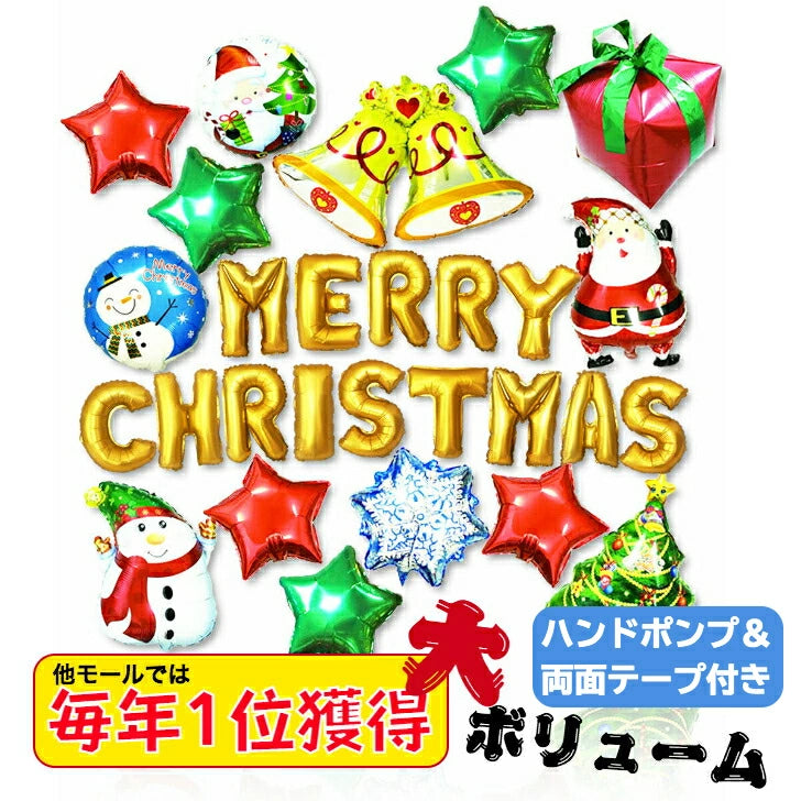 クリスマス飾り付け バルーン セット 大容量 28ピース