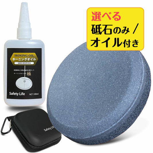 斧用砥石 手斧 砥石 ディスクストーン 斧メンテナンス 専用 油 オイル ホーニングオイル