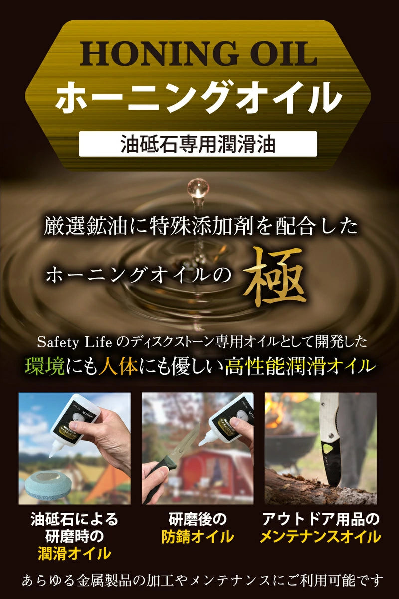 ホーニングオイル 刃物用油 刃物 油 錆止めオイル 斧 ナイフ 錆止め 100ml 200ml
