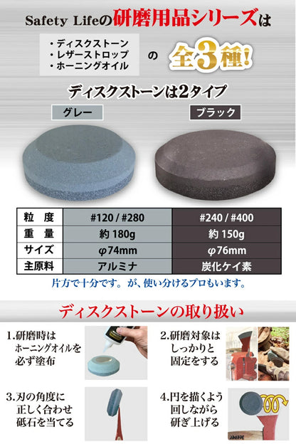 斧用砥石 手斧 砥石 ディスクストーン 斧メンテナンス 専用 油 オイル ホーニングオイル