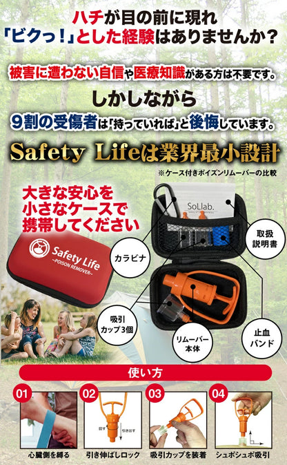 ポイズンリムーバー 強力 毒吸引器 小型 応急処置 ファーストエイド 子ども 登山 コンパクト 携帯 予備 救急セット ヘビ ハブ マムシ ムカデ 蚊 ブヨ ハチ 虫刺され 虫除け 痒み止め