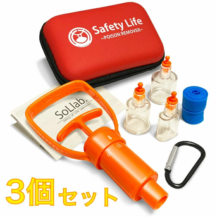 ポイズンリムーバー 強力 毒吸引器 小型 応急処置 ファーストエイド 子ども 登山 コンパクト 携帯 予備 救急セット ヘビ ハブ マムシ ムカデ 蚊 ブヨ ハチ 虫刺され 虫除け 痒み止め