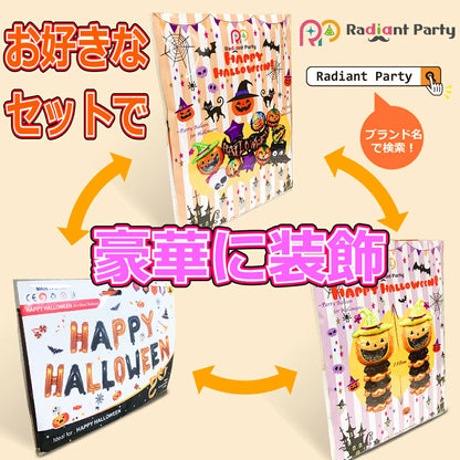 ハロウィン 装飾 バルーン 豪華 飾り付け 風船セット A / B / C の3タイプから選択可能