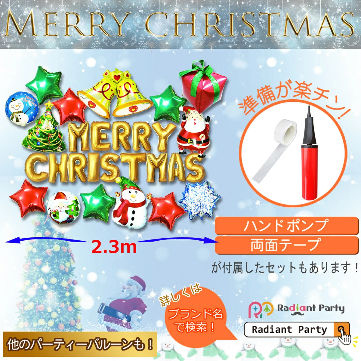 クリスマス飾り付け バルーン セット 大容量 28ピース