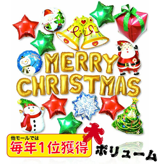 クリスマス飾り付け バルーン セット 大容量 28ピース