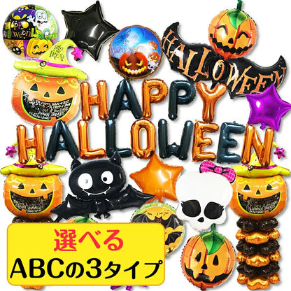 ハロウィン 装飾 バルーン 豪華 飾り付け 風船セット A / B / C の3タイプから選択可能