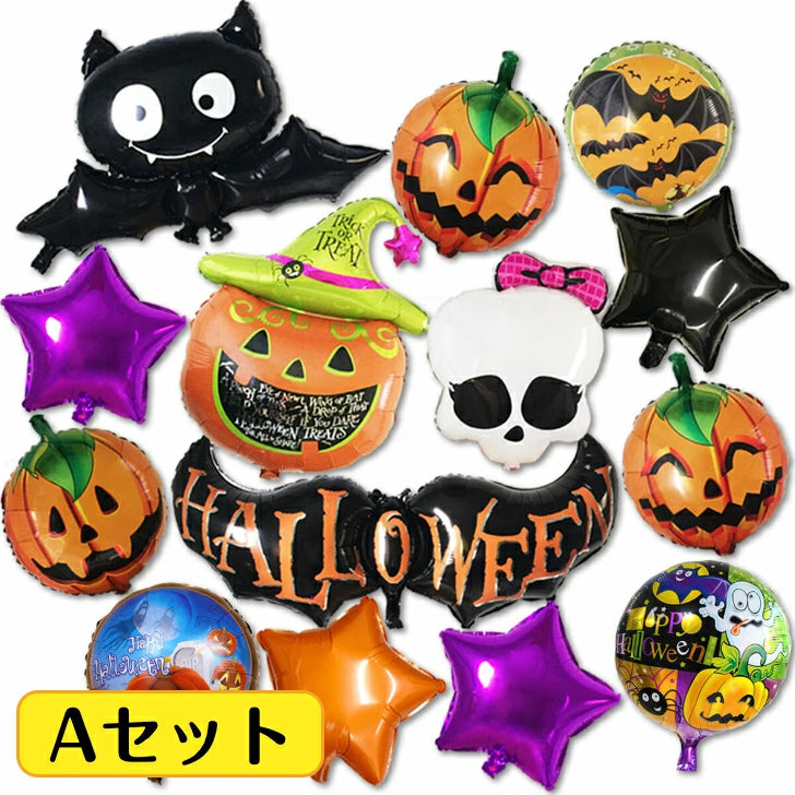 ハロウィン 装飾 バルーン 豪華 飾り付け 風船セット A / B / C の3タイプから選択可能